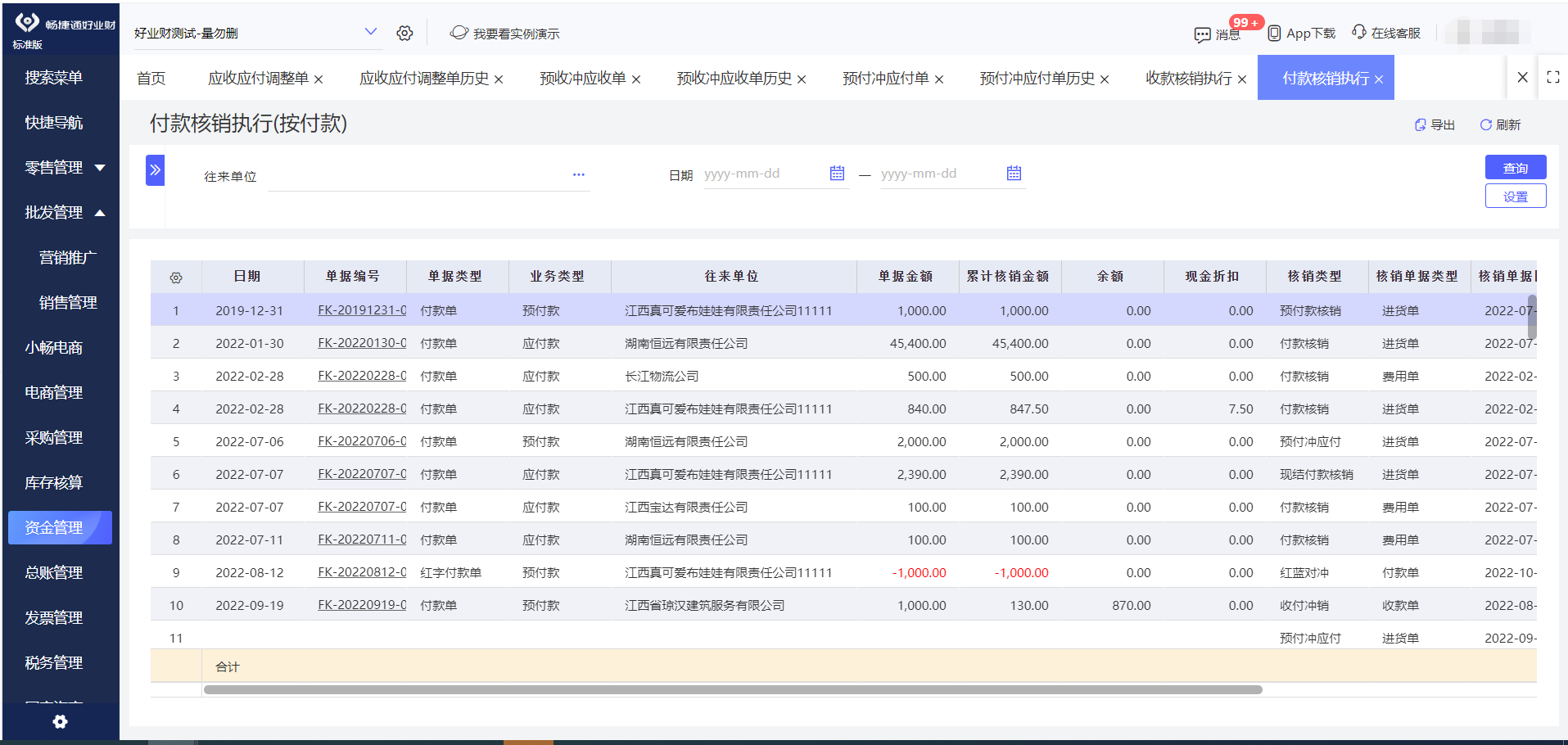 河北工程大學ERP市場報價及信息咨詢服務指南